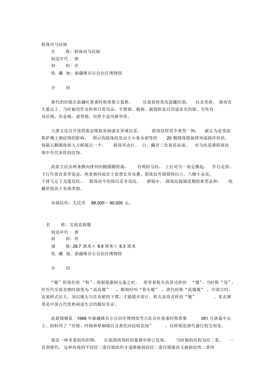 联珠对马纹锦_第1页