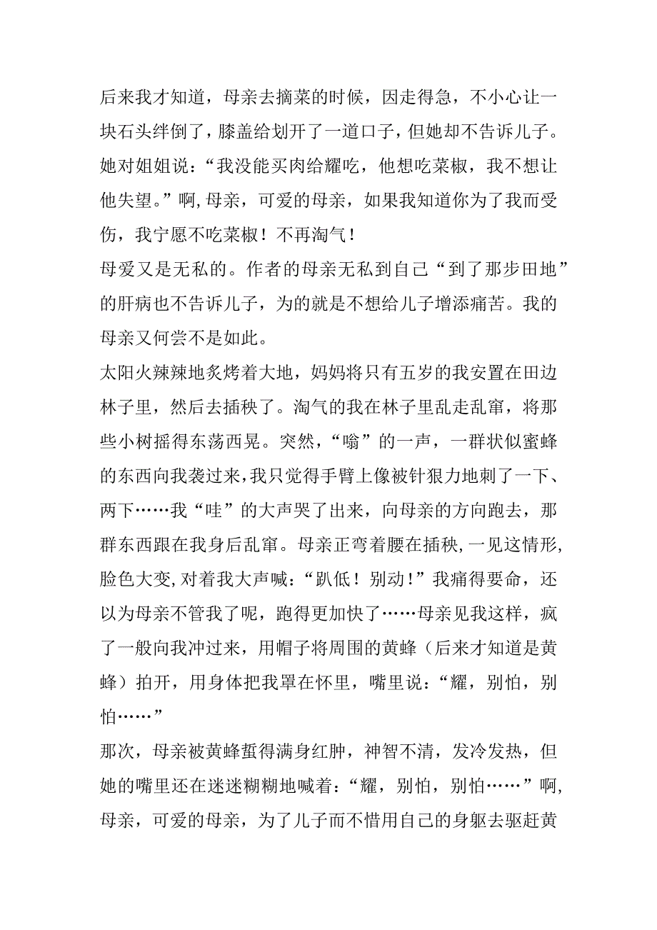 《钢铁是怎样炼成的》读后感_6_第2页