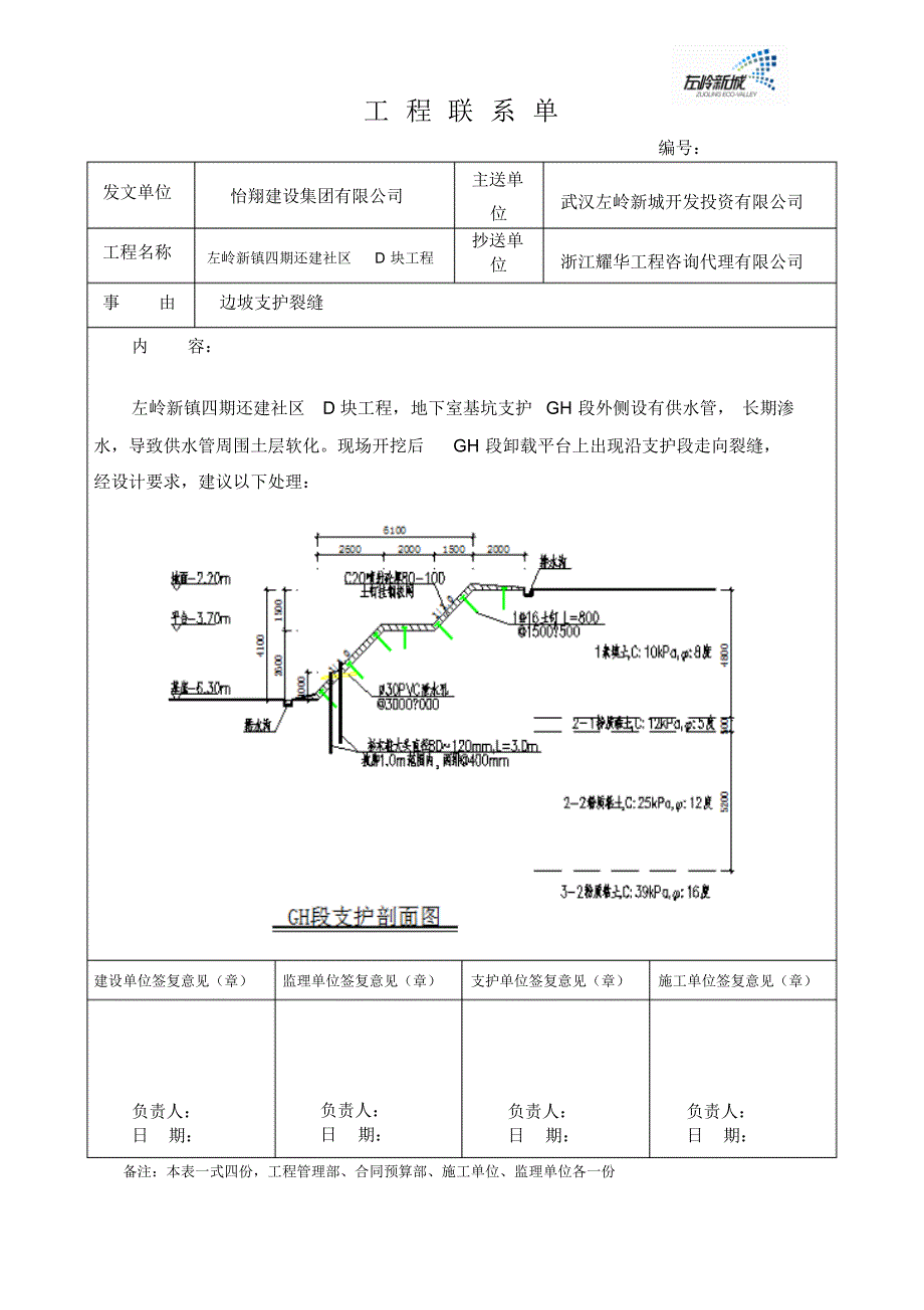 联系单边坡支护裂缝_第1页