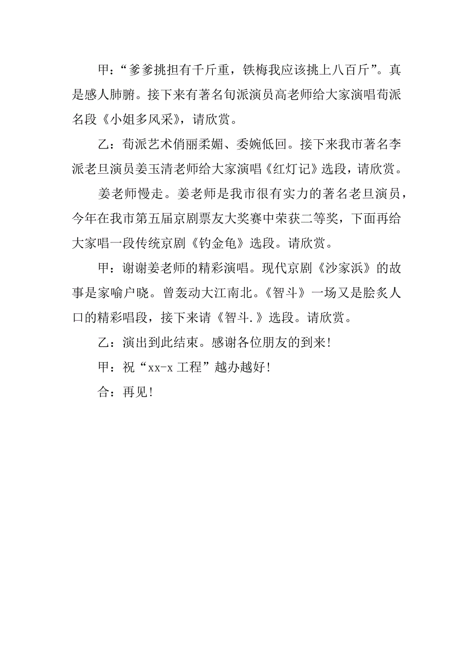 京剧主持词_第3页