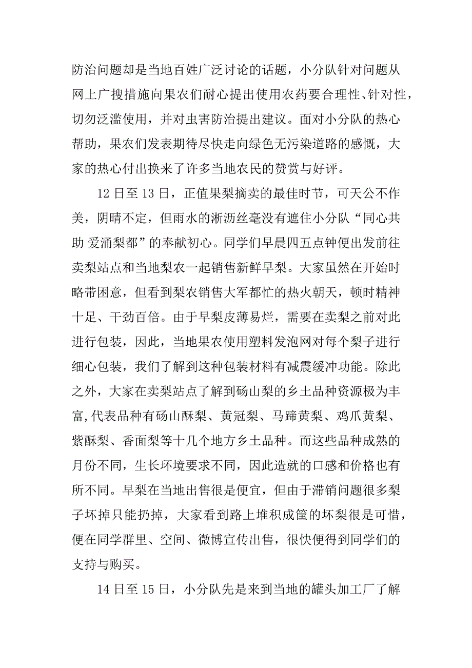 七日暑期社会实践活动_第2页