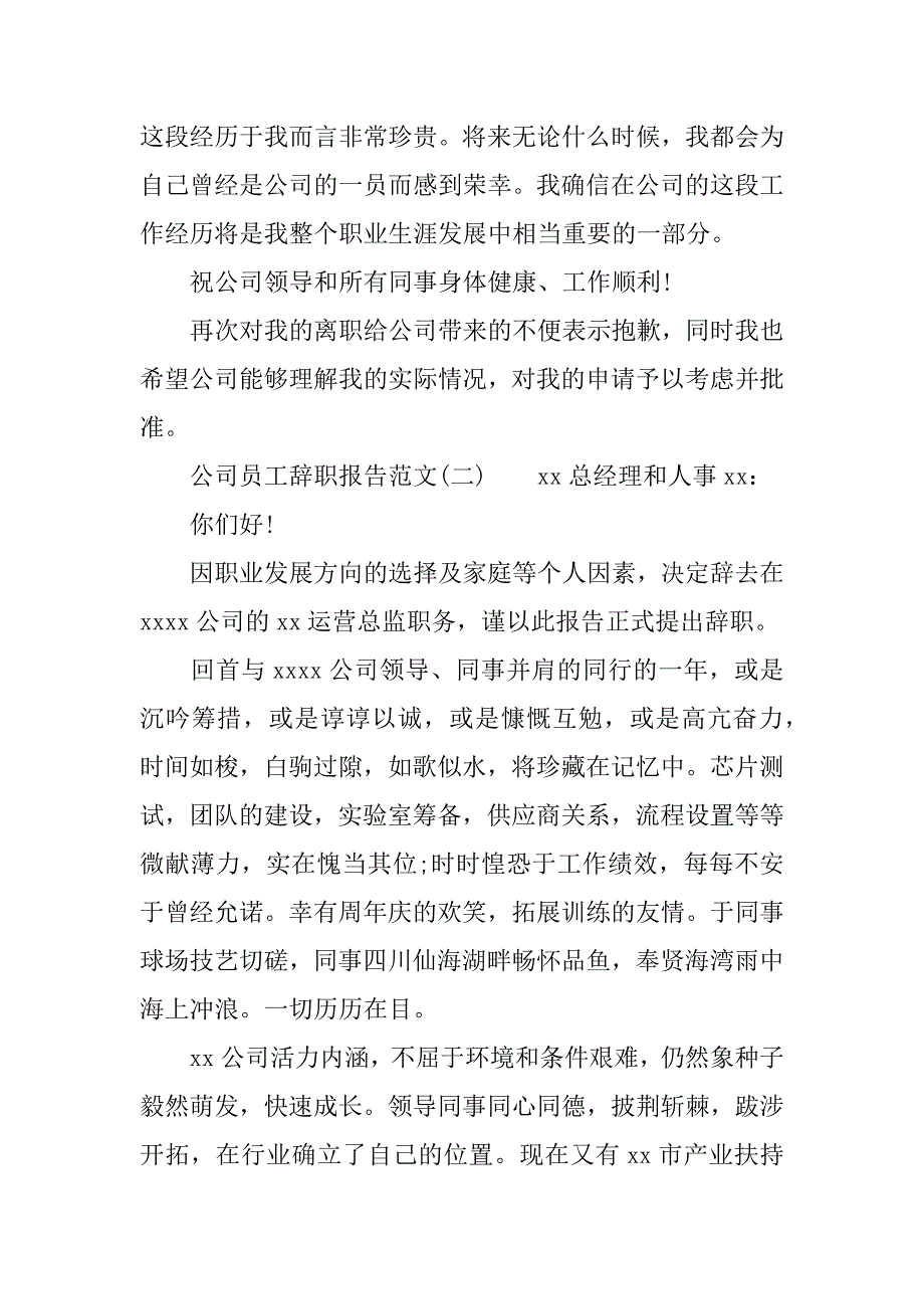 公司员工辞职报告【精选3篇】_第2页