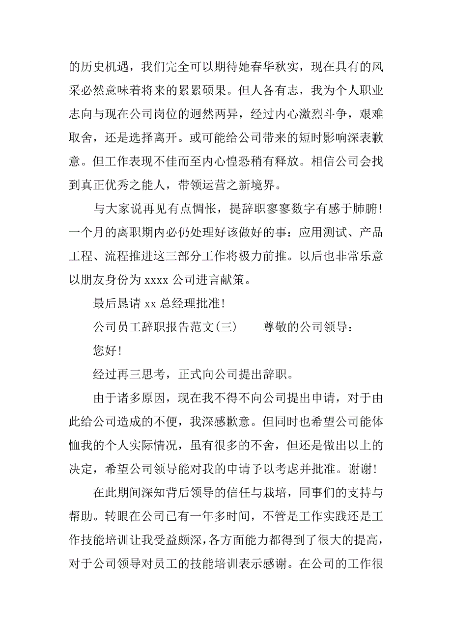 公司员工辞职报告【精选3篇】_第3页
