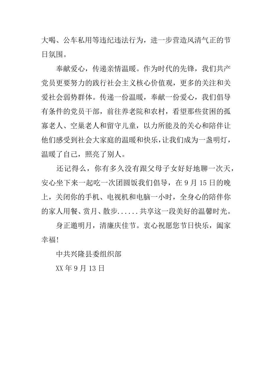 xx廉洁过中秋倡议书2篇_第3页