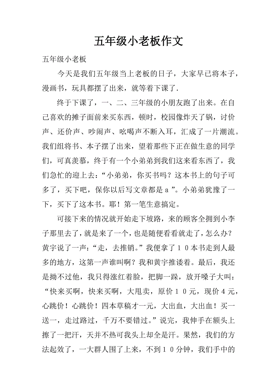 五年级小老板作文_第1页