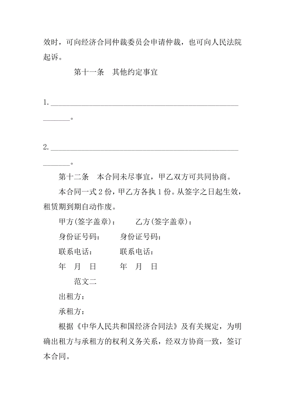 xx年7月房屋简单租赁合同范本_1_第4页