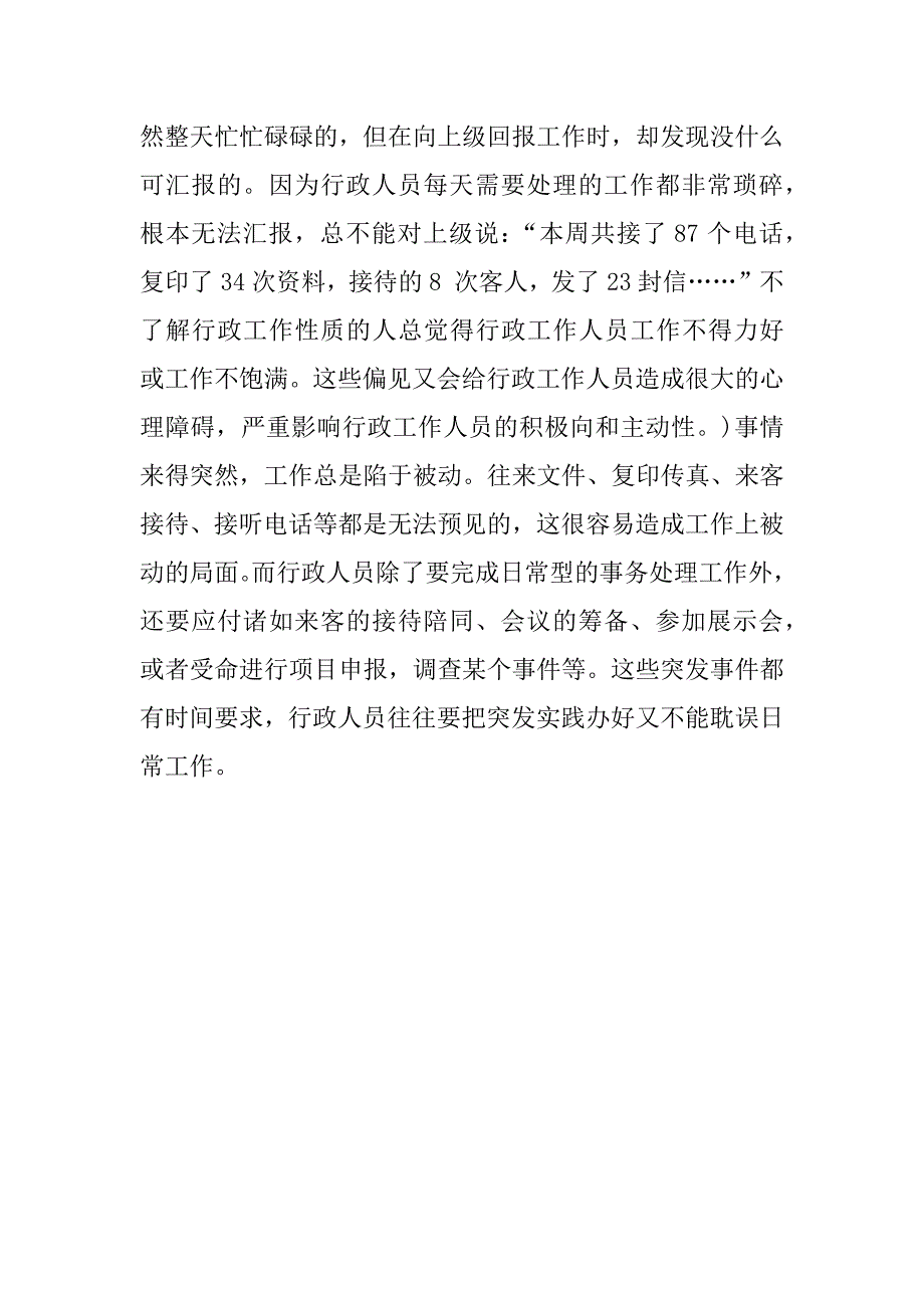 xx镇政府机关实习报告_第3页