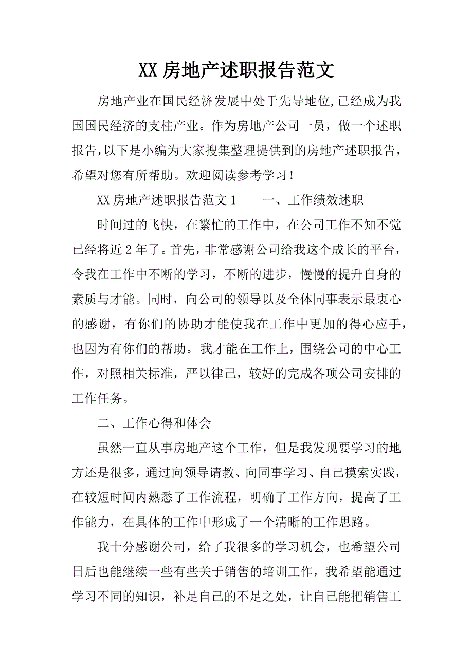 xx房地产述职报告范文_第1页