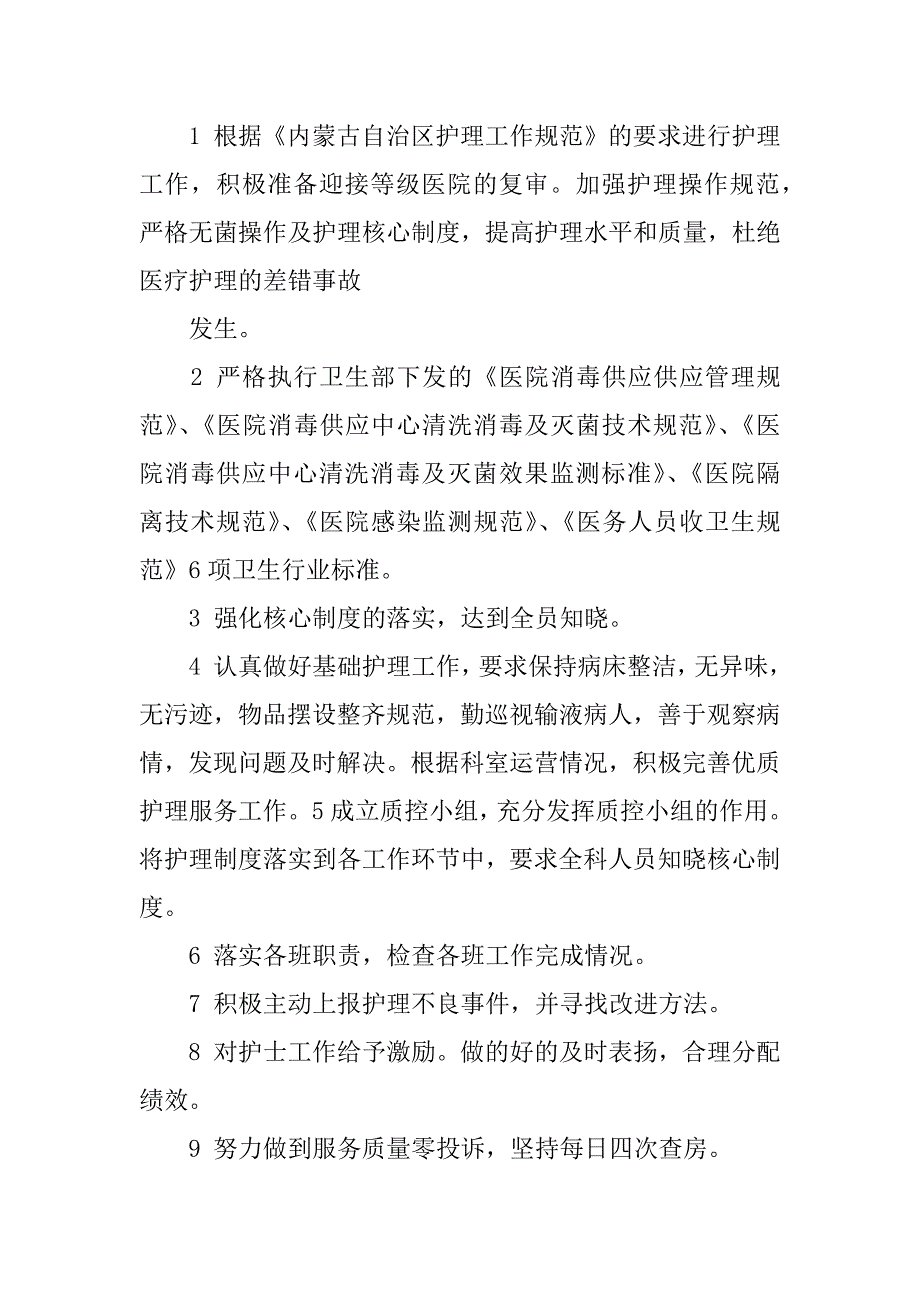 xx泌尿外科护理工作计划_第2页