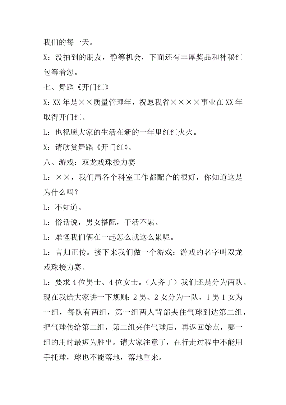 单位xx年迎新春联欢会主持词_第4页