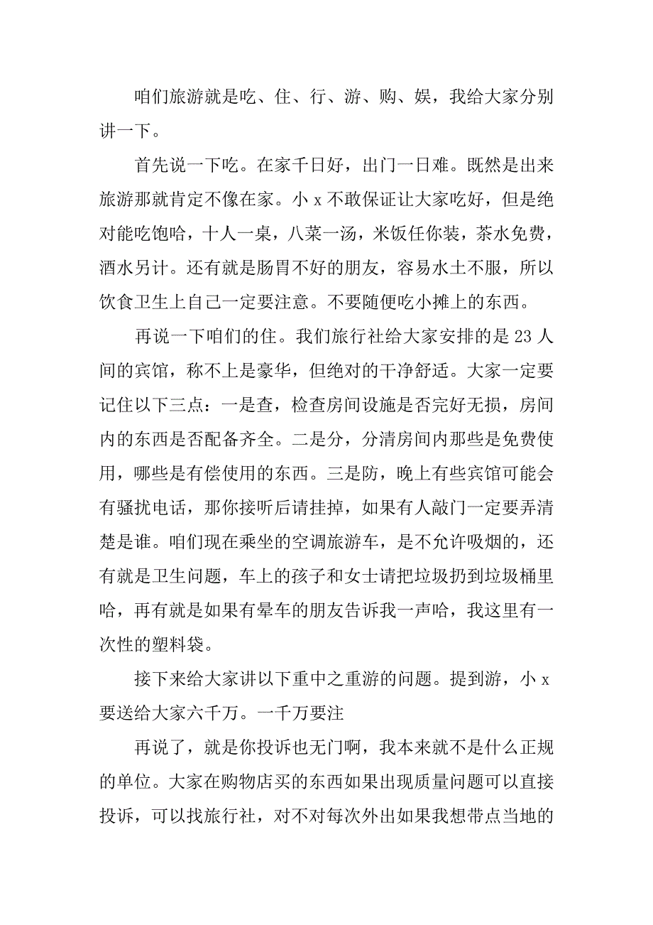 全陪导游词1000字范文_第3页