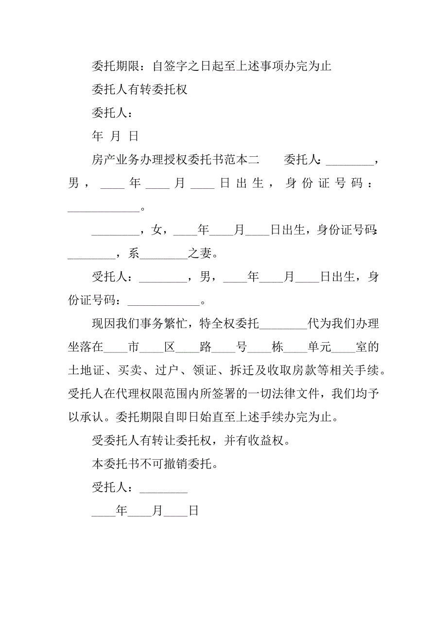 办理房产业务办理授权委托书范本_第2页