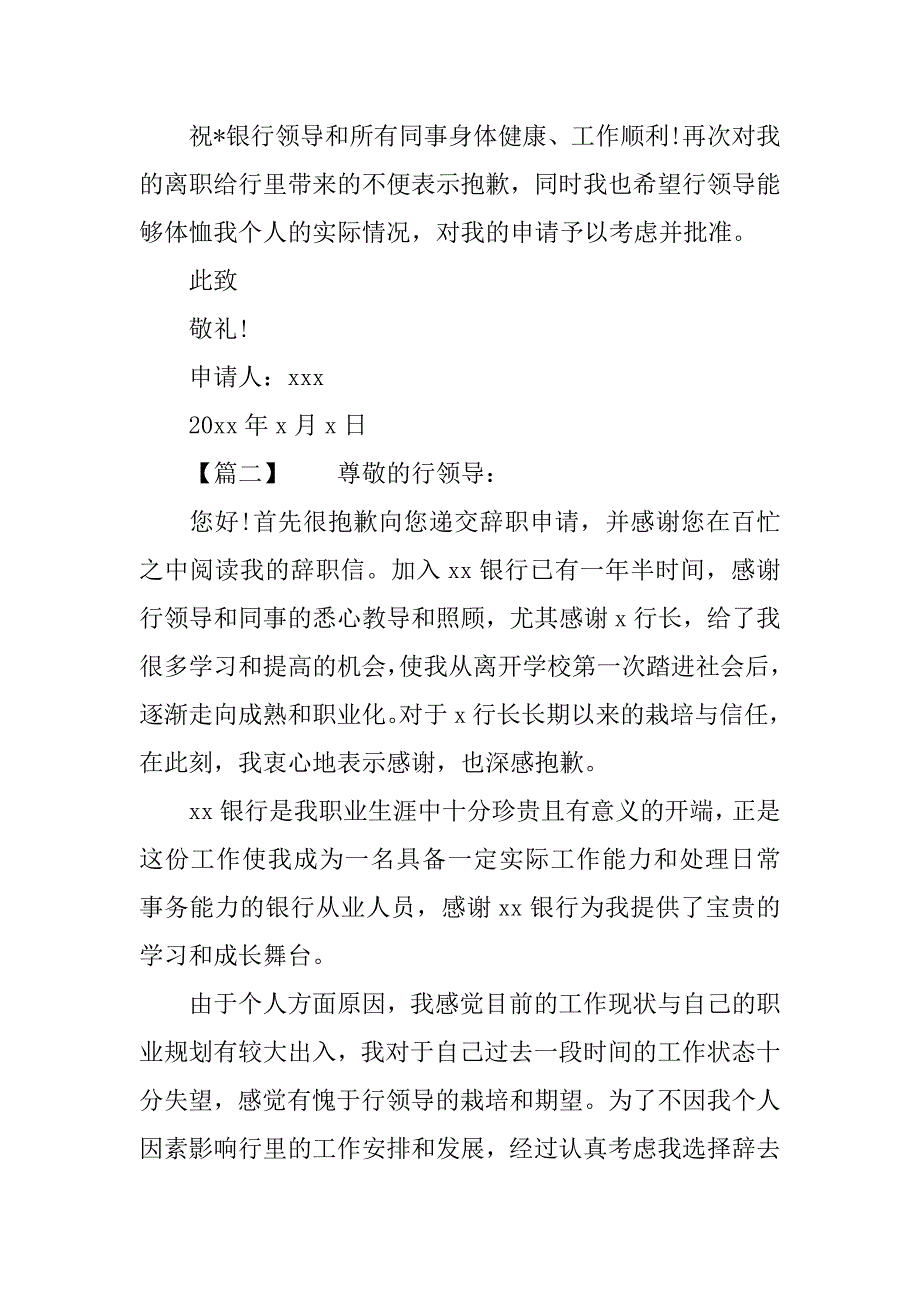 xx银行柜员辞职报告_第2页