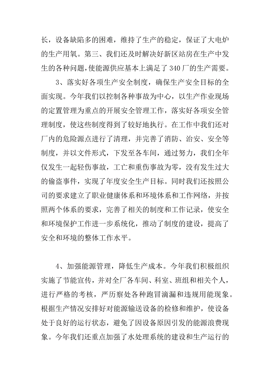 公司设备厂长xx年述职述廉_第3页