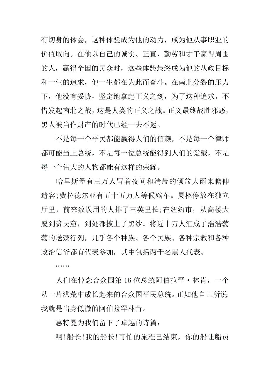 《林肯传》读后感1000字_第2页