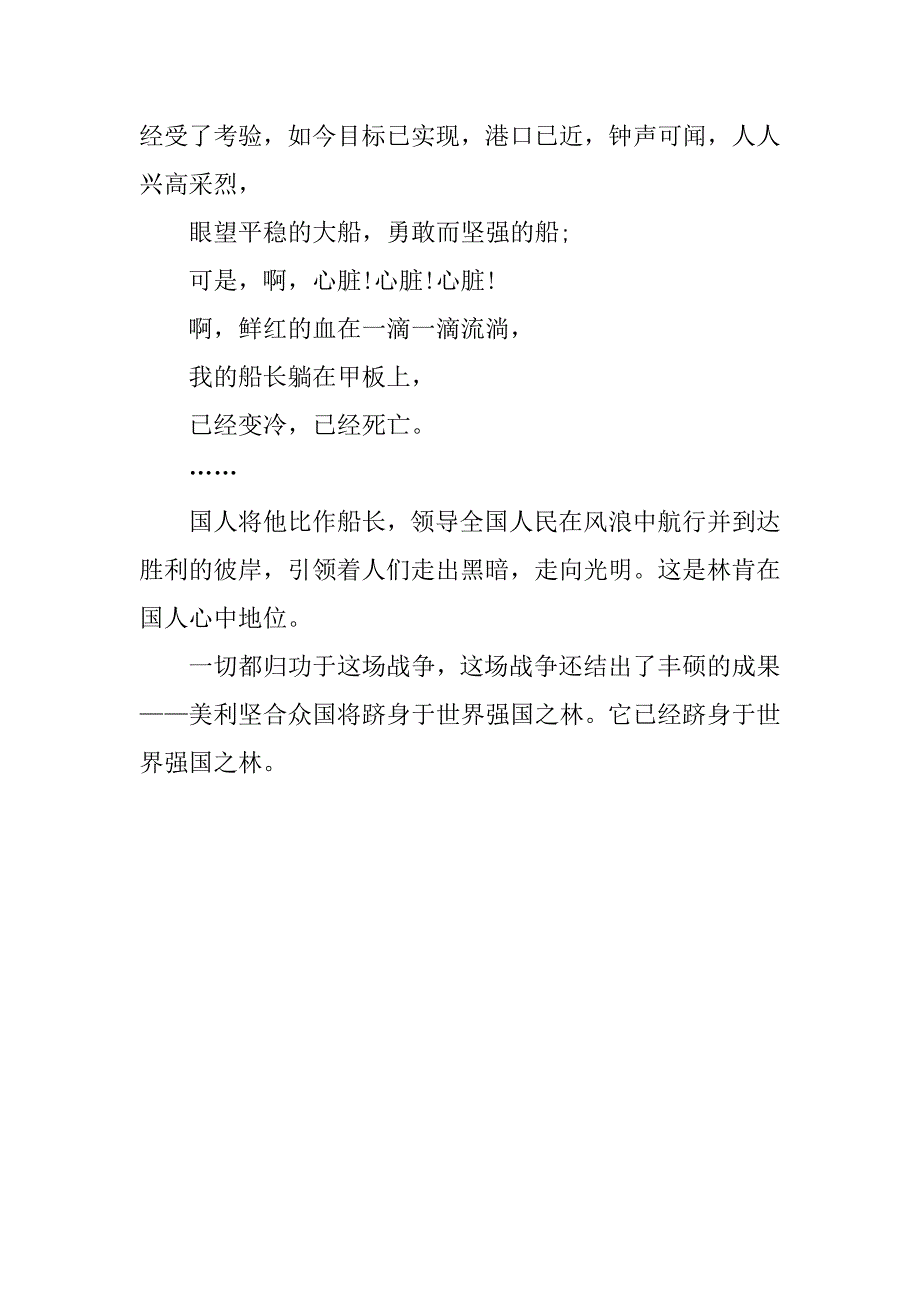 《林肯传》读后感1000字_第3页