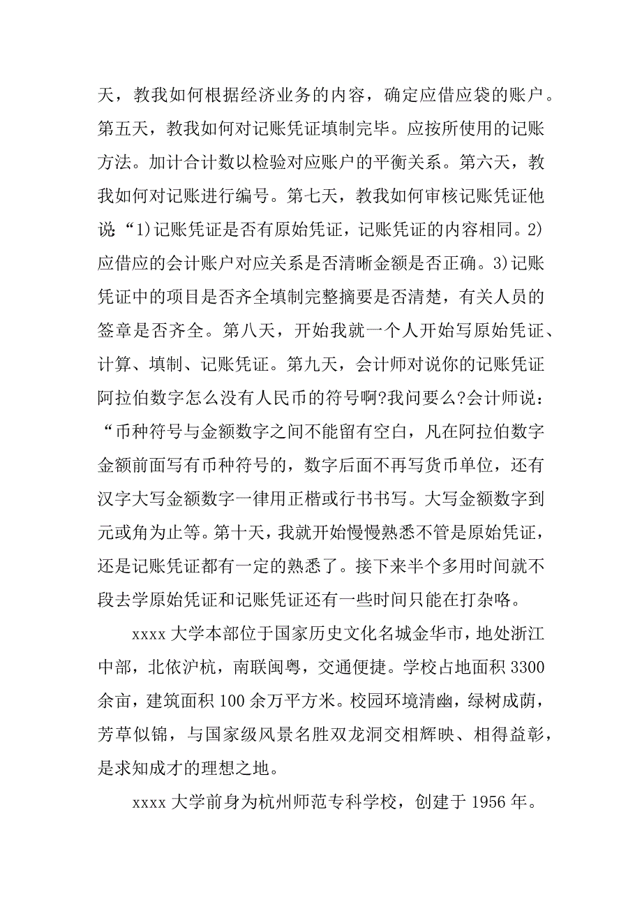 xx年8月管理会计实习日记_第2页