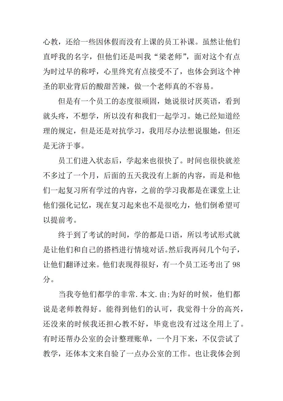 xx年9月大学生英语培训社会实践报告_第2页