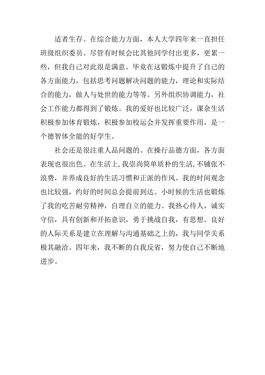 信息与计算科学毕业生自我鉴定_1_第2页