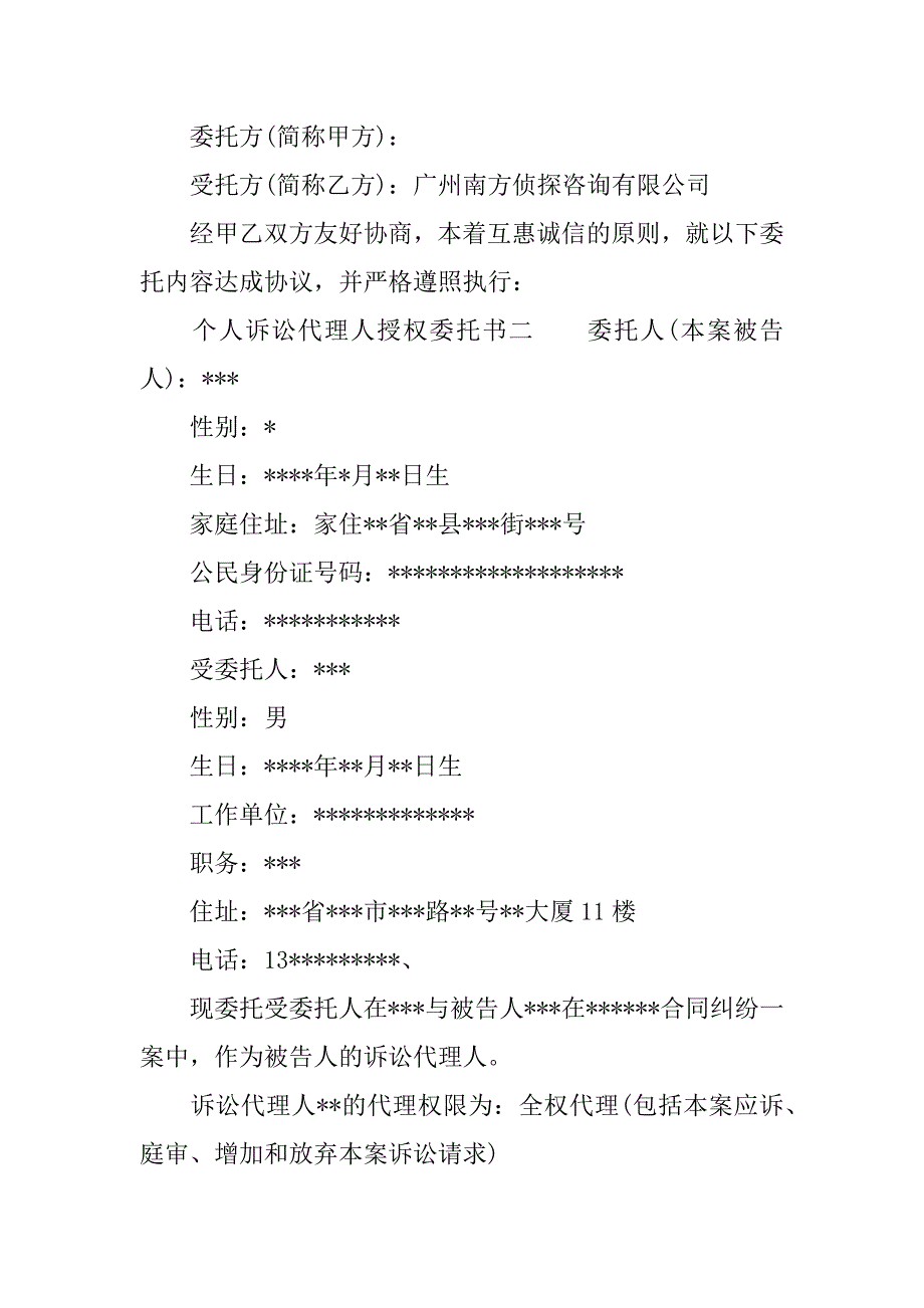个人诉讼代理人授权委托书_第2页