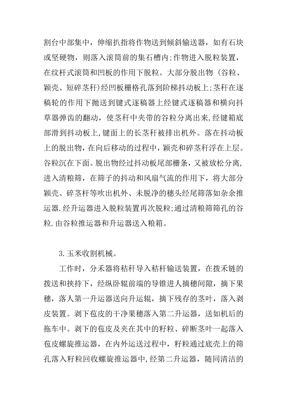 xx农业机械实习报告范文_第3页