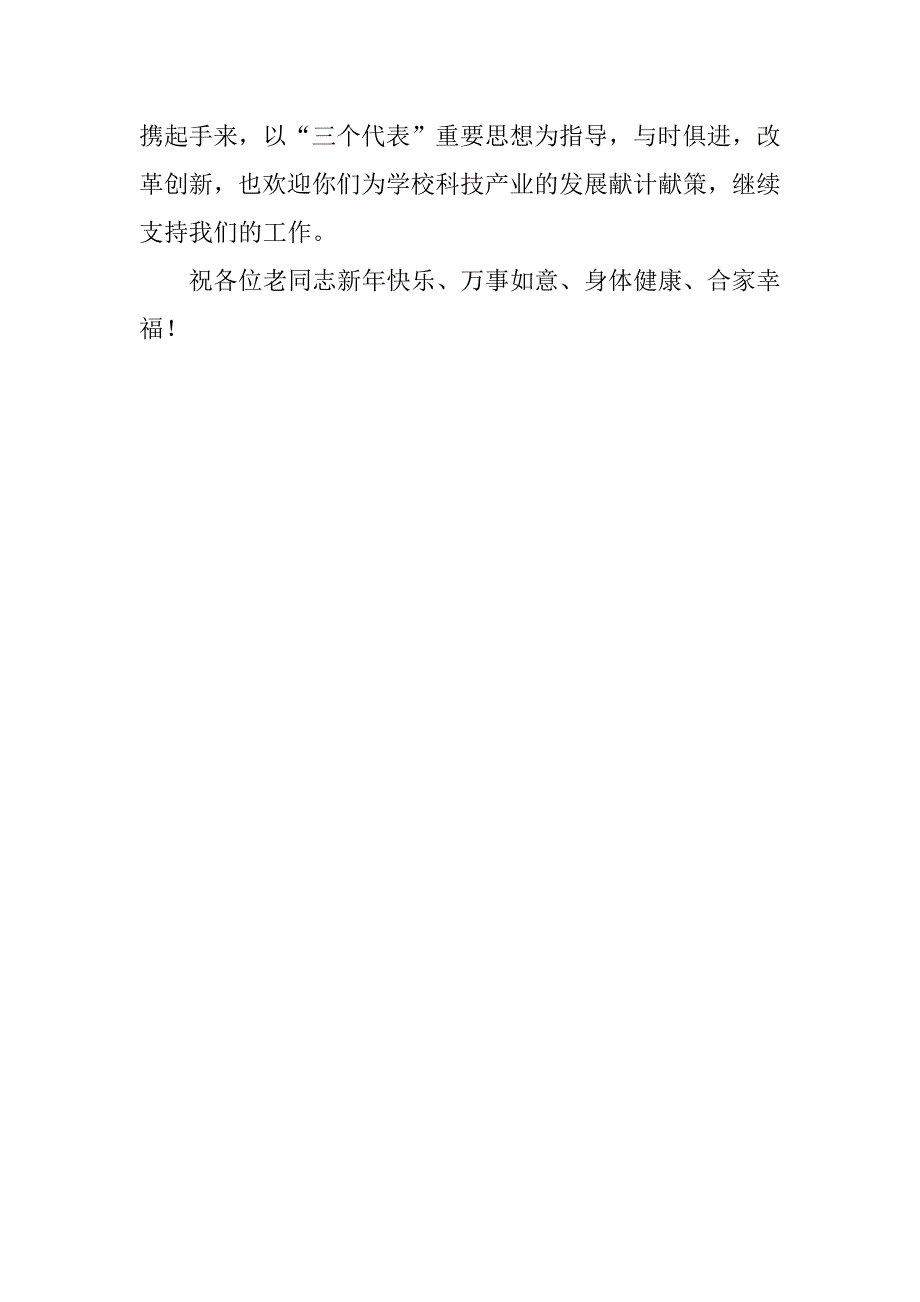 企业员工新年慰问信_1_第2页