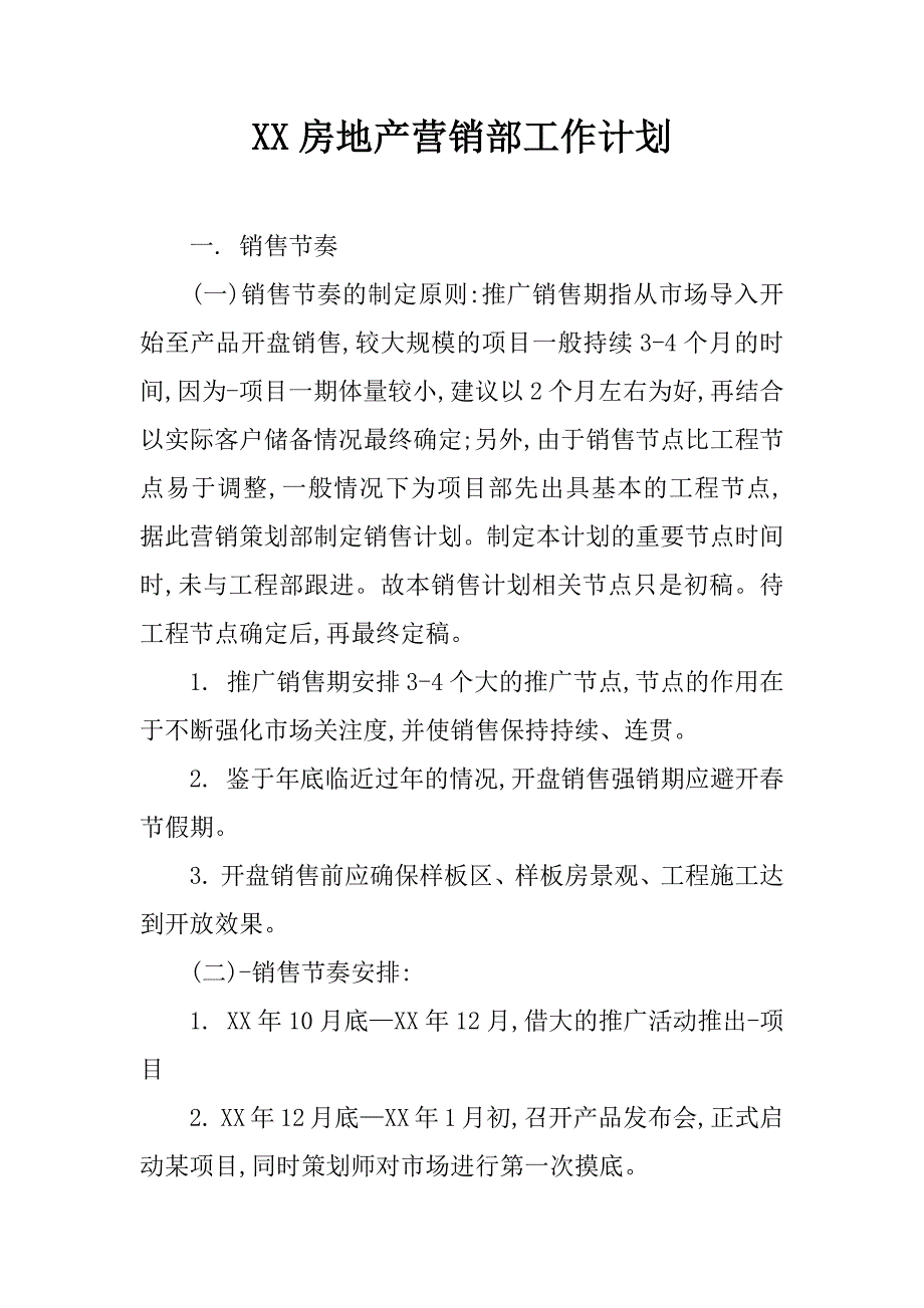 xx房地产营销部工作计划_第1页