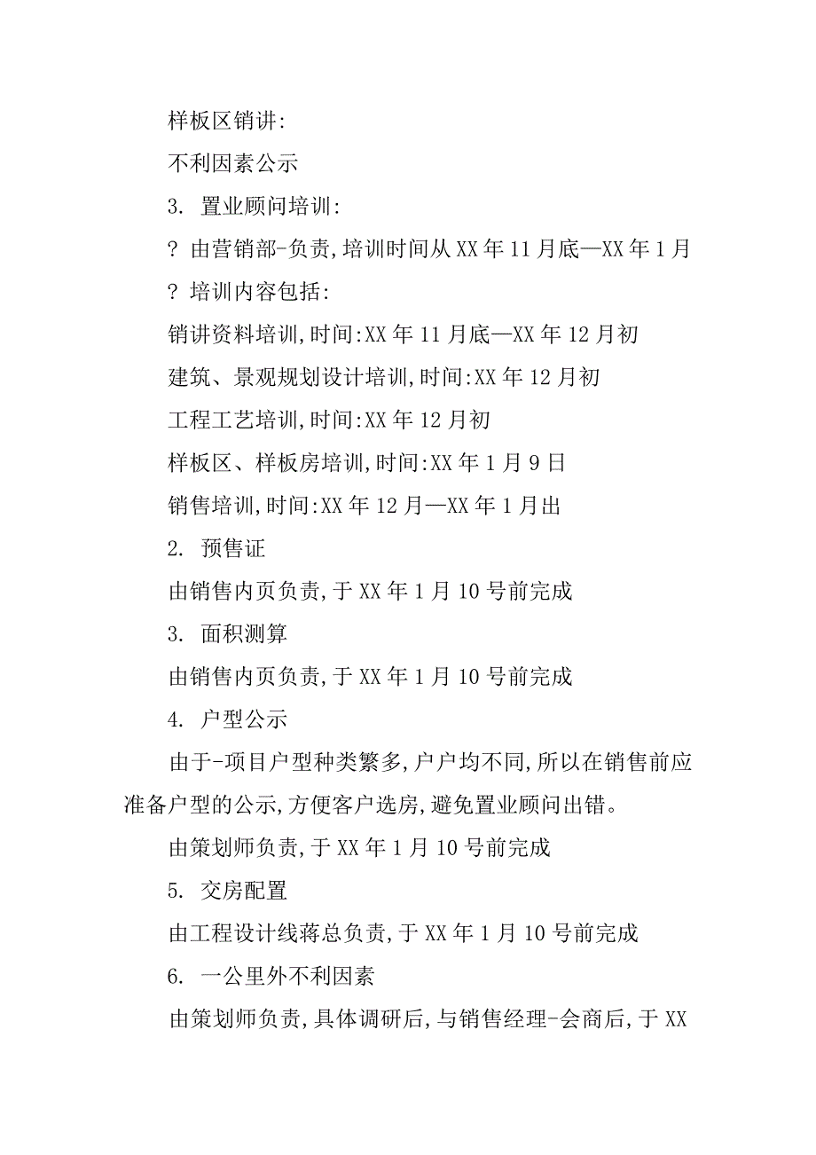 xx房地产营销部工作计划_第3页