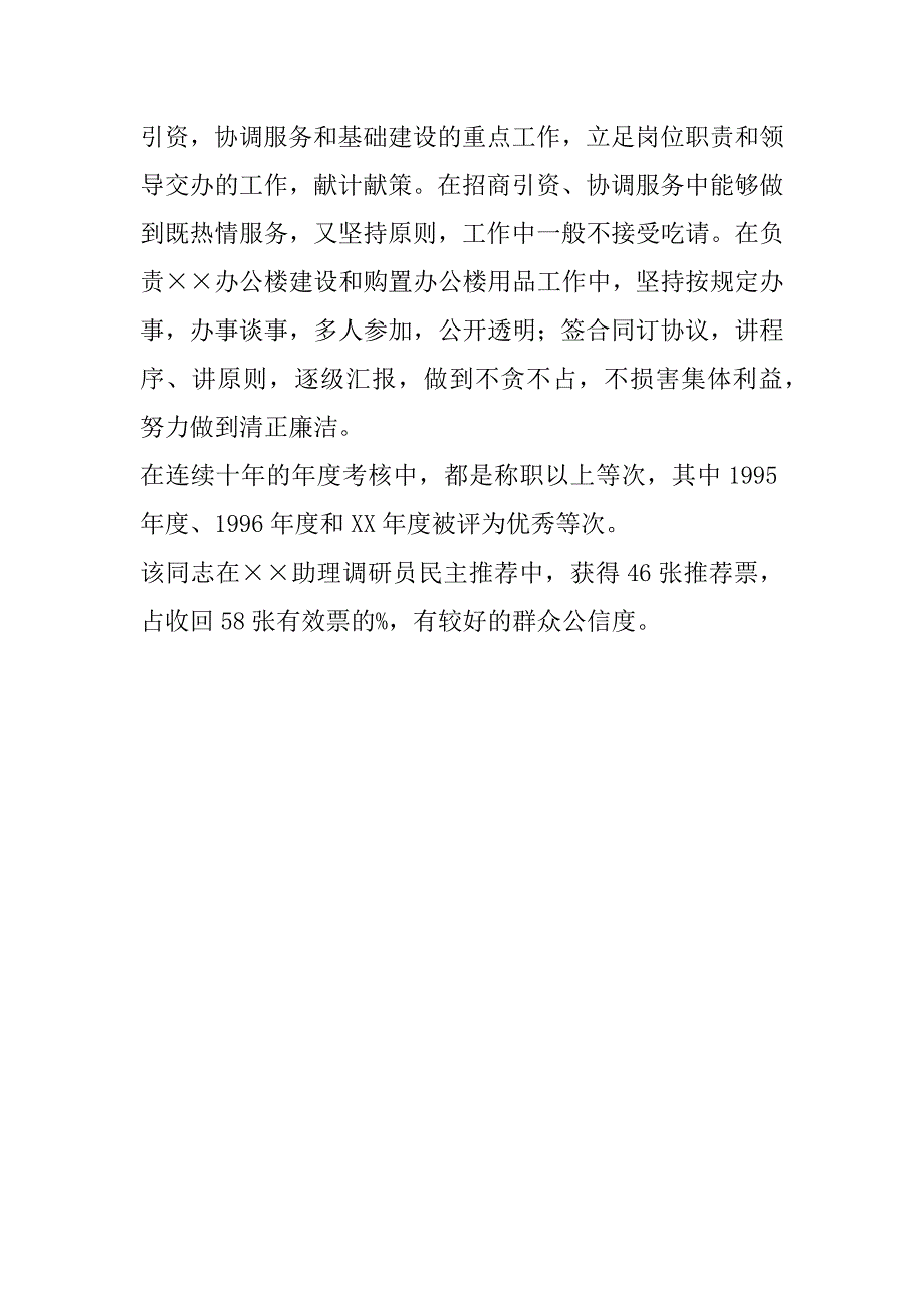 个人考察材料_1_第3页