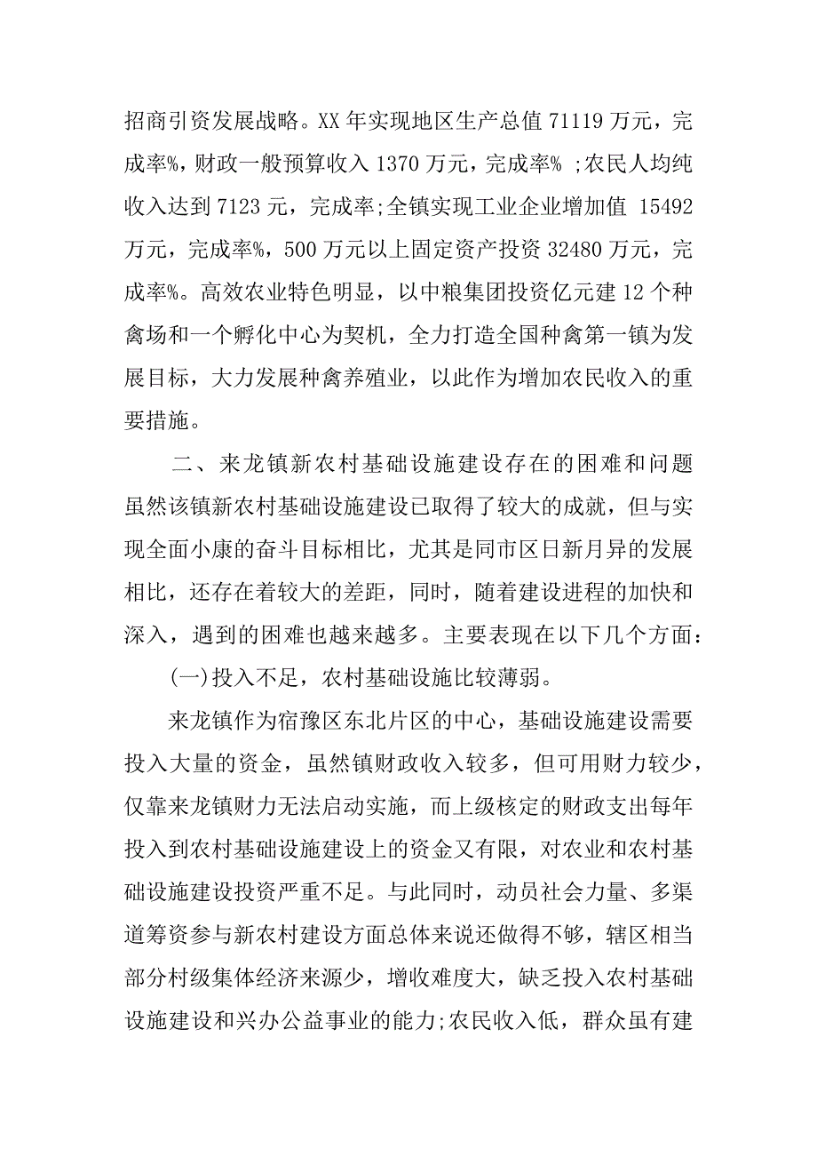 xx农村调研报告范文_第2页
