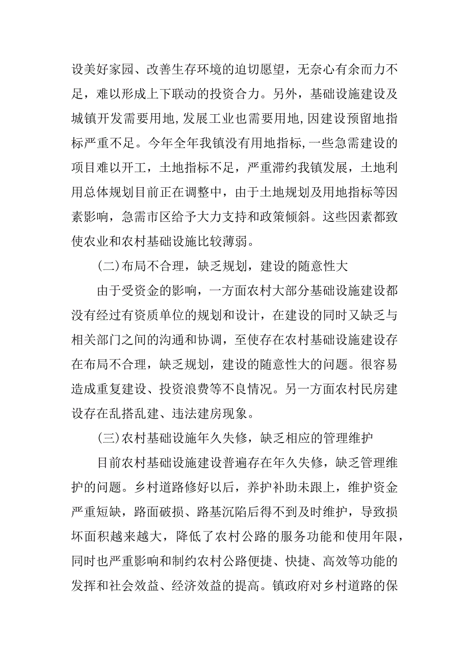 xx农村调研报告范文_第3页