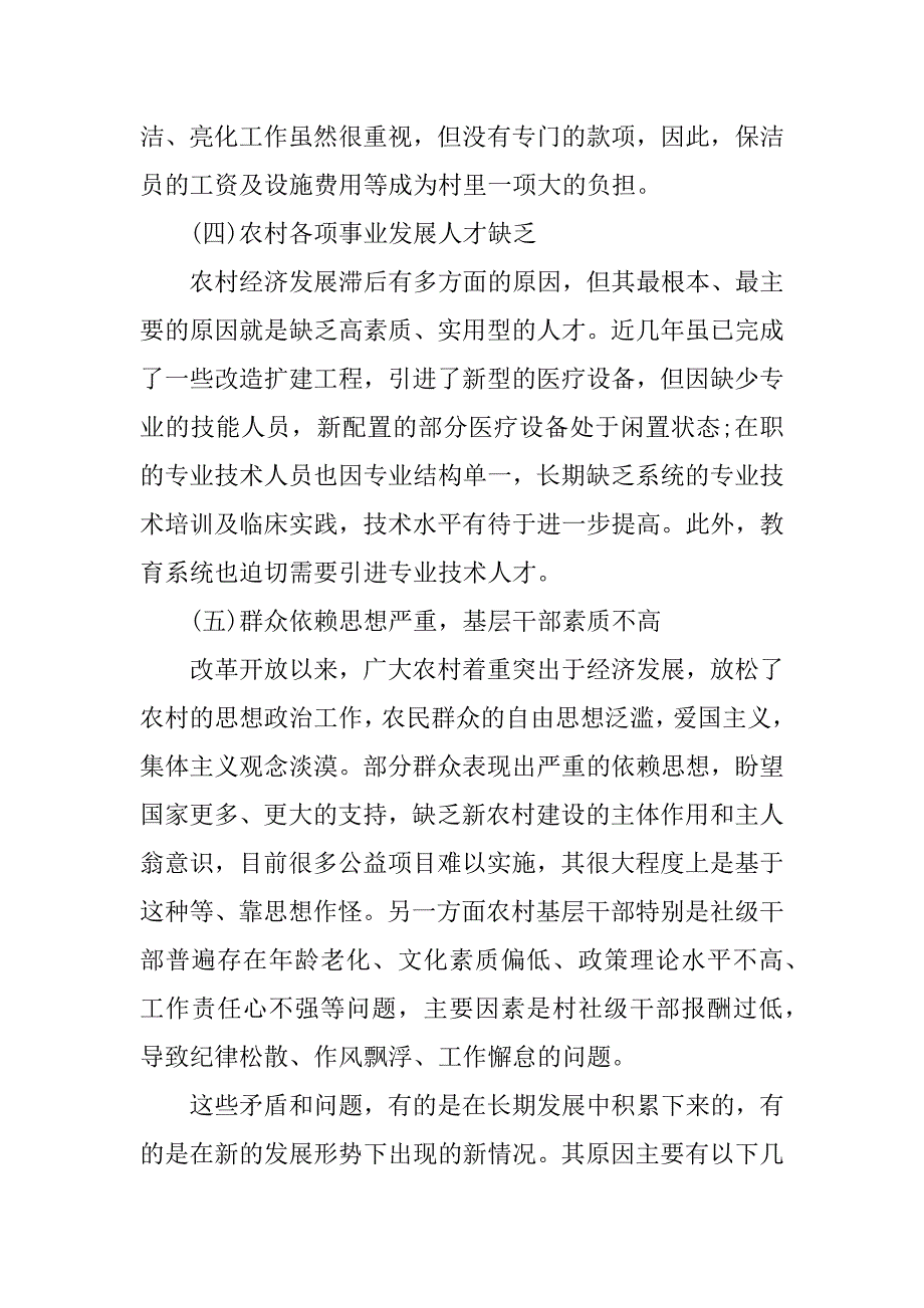 xx农村调研报告范文_第4页