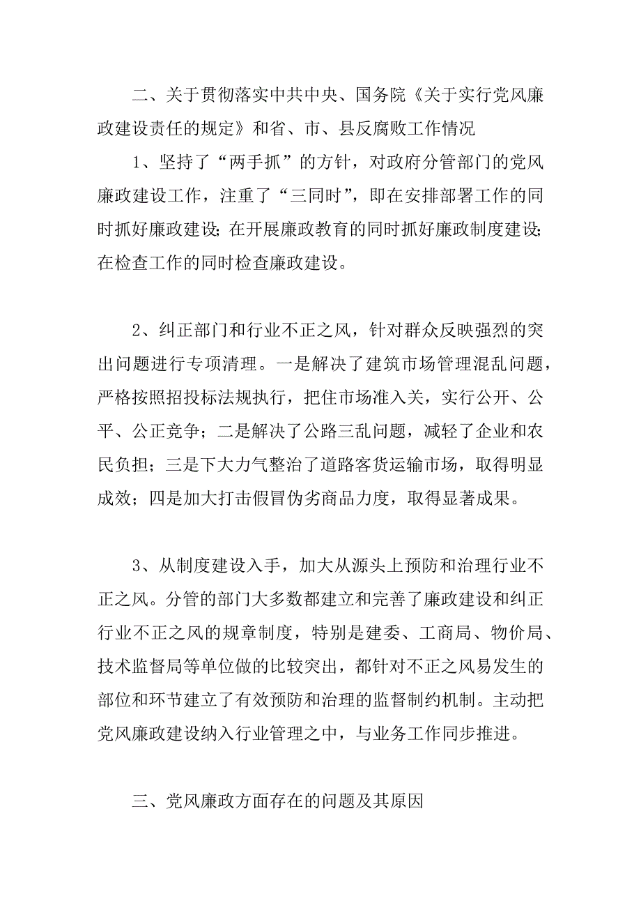 xx年度领导干部述廉报告_第3页