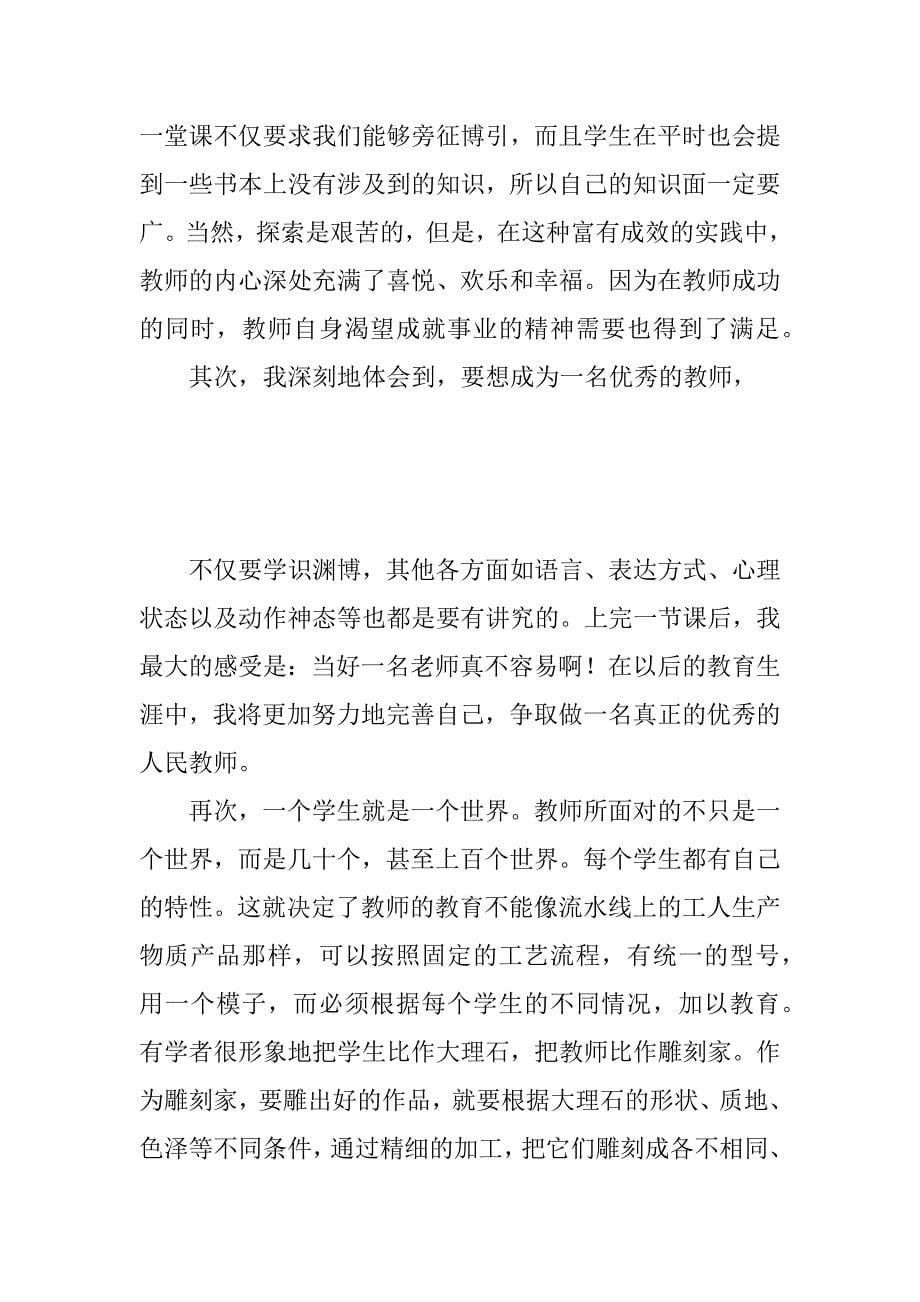 xx教师顶岗实习报告_第5页