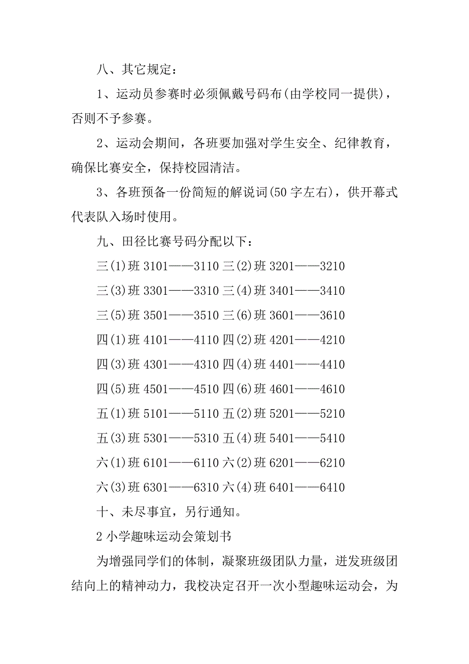 关于小学运动会的策划书3篇_第3页