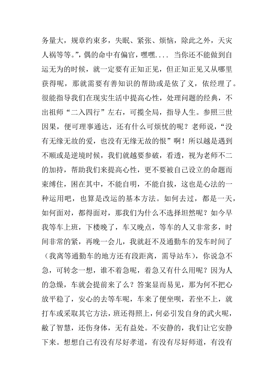 不要被自己限制住_第2页