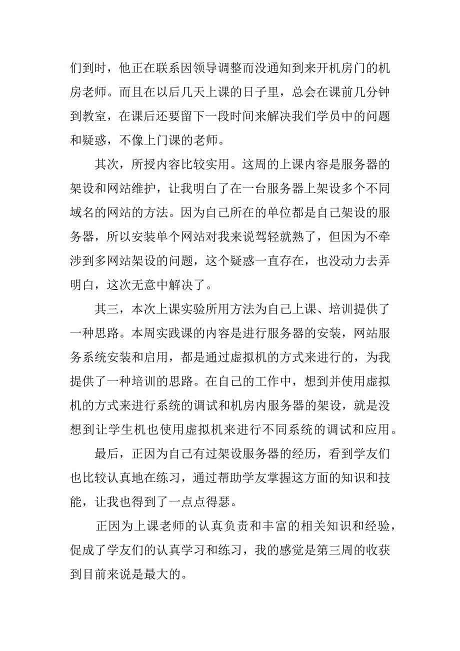 xx年国培心得体会2篇_第3页