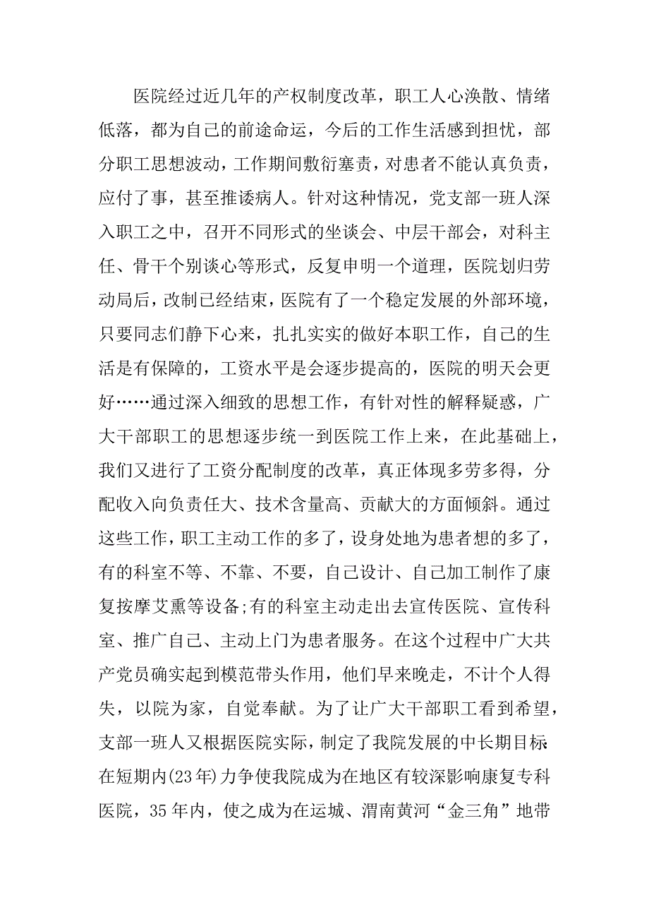 党支部xx年度总作总结及xx年工作计划范文_第2页