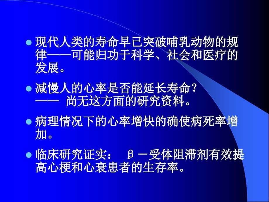 心率在心血管疾病中意义_第5页