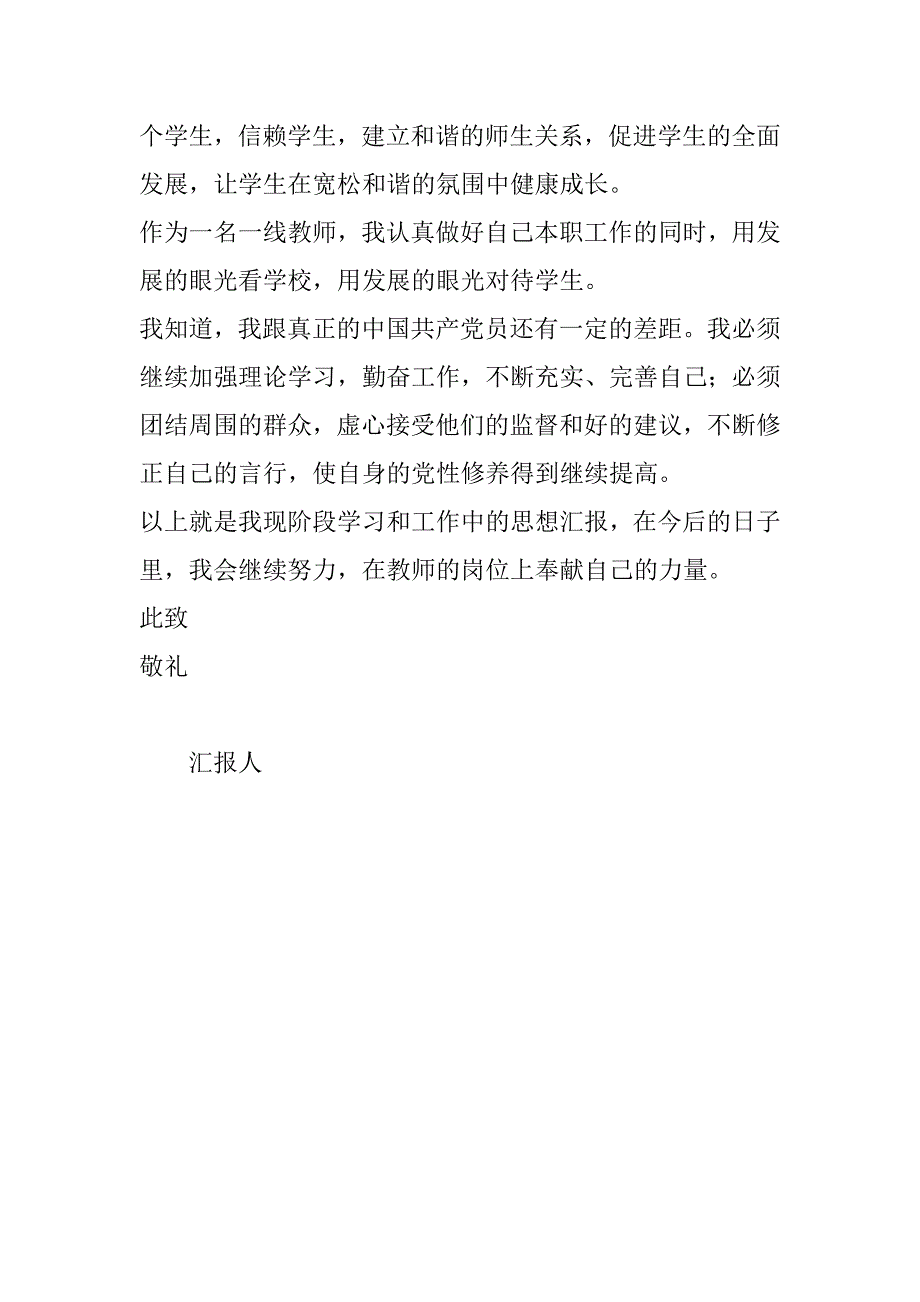 xx年4月教师入党思想汇报_第3页