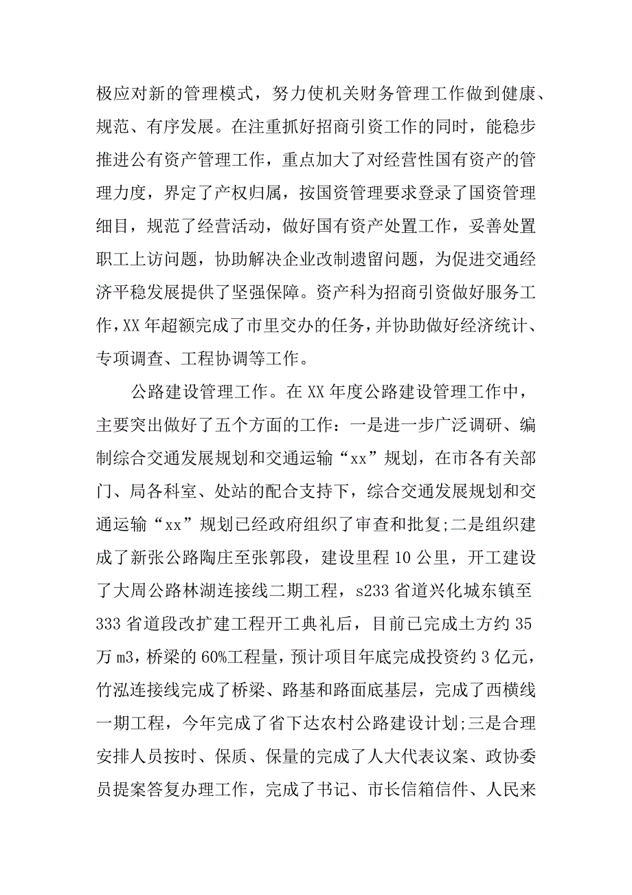 xx年度述职述德述廉报告范文_第3页