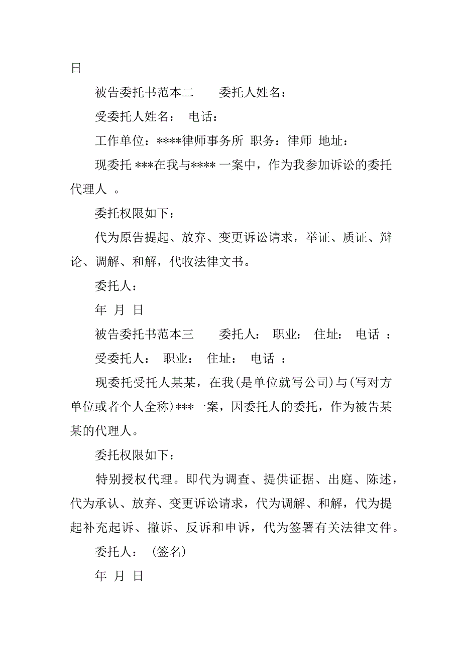 关于被告委托书范本_第2页