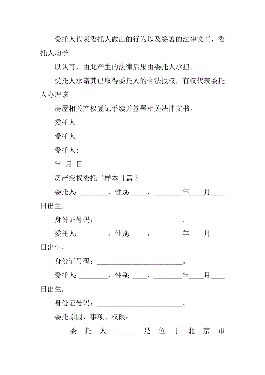 关于房产的委托书范本_第4页