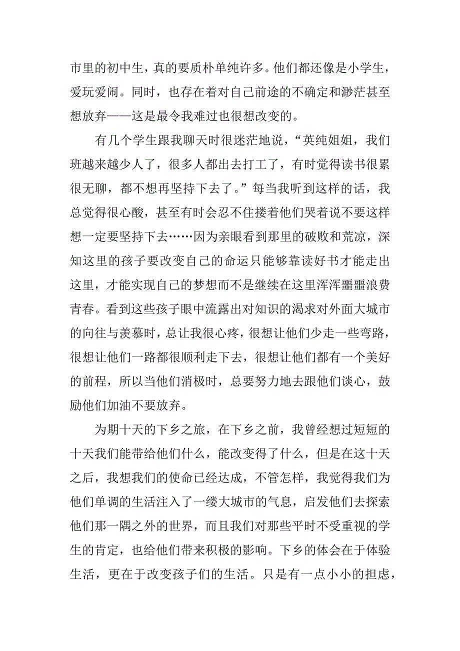 三下乡社会实践个人总结报告书_第3页