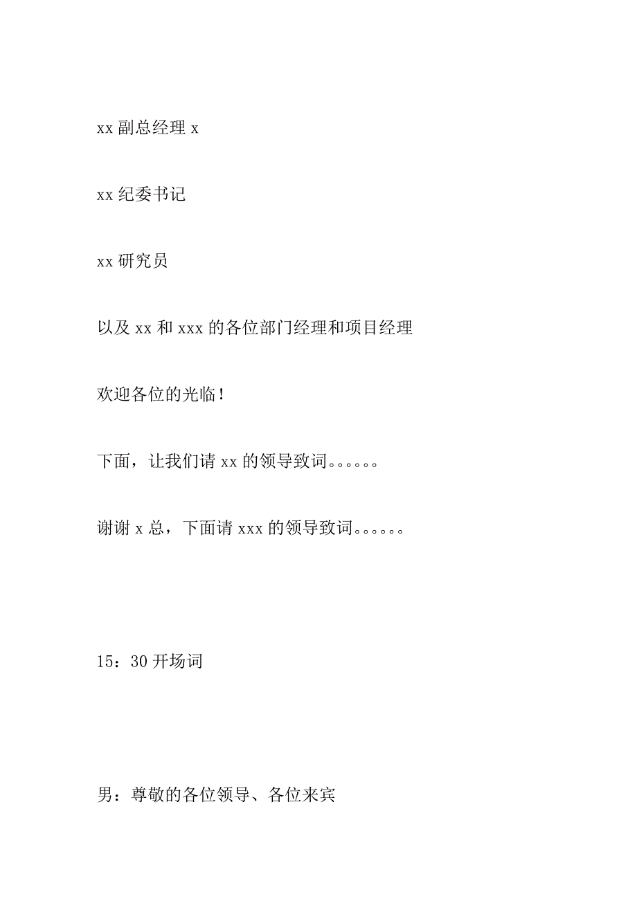 xx年单位与单位的新年联欢会主持稿及串词_2_第2页