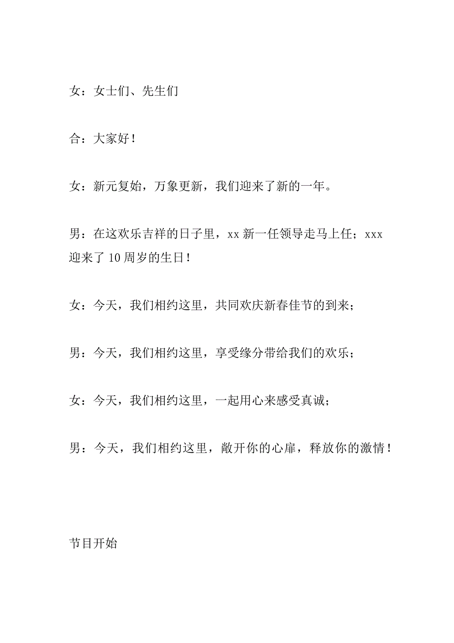 xx年单位与单位的新年联欢会主持稿及串词_2_第3页