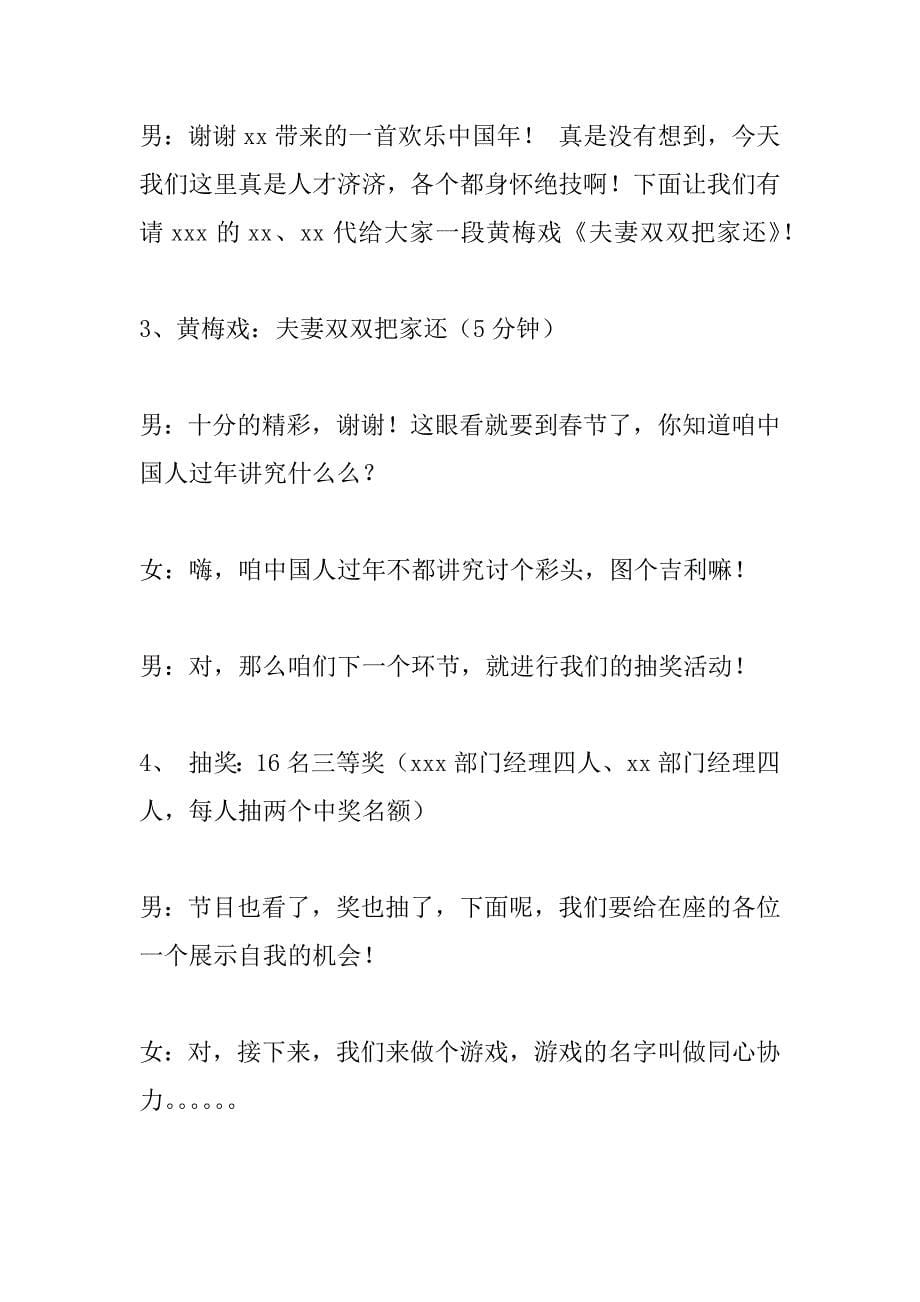 xx年单位与单位的新年联欢会主持稿及串词_2_第5页