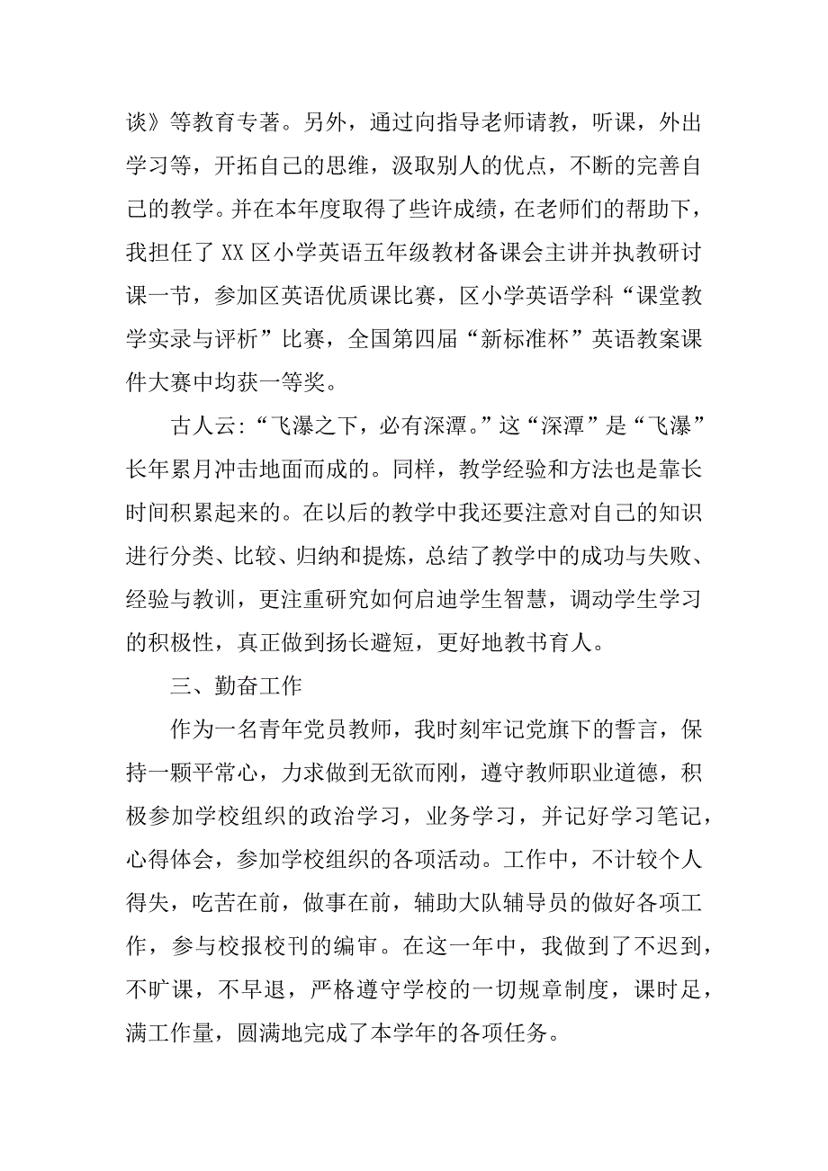 五年级英语教师述职报告范文_第2页