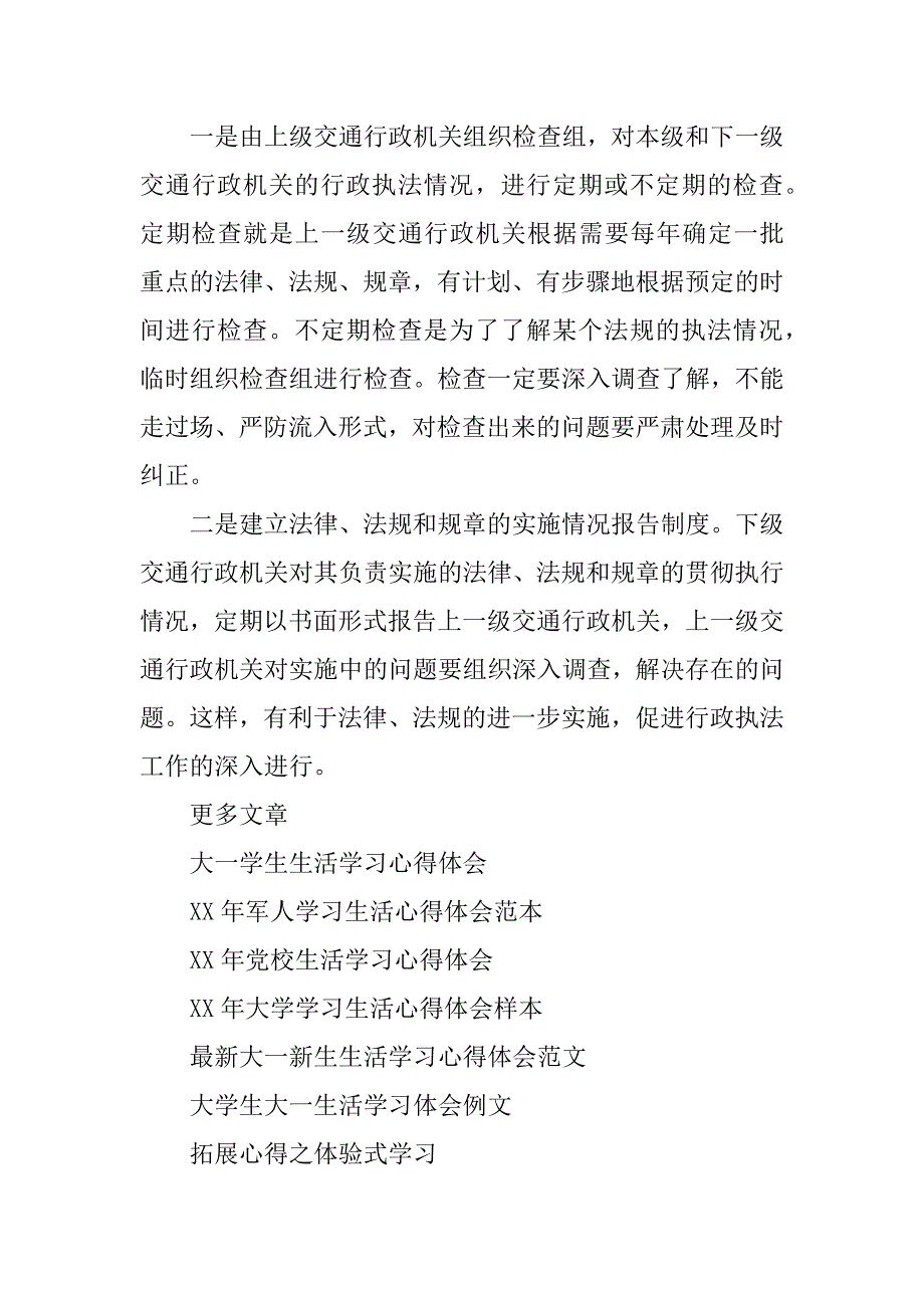 xx年4月行政法学习心得体会范文2_第4页