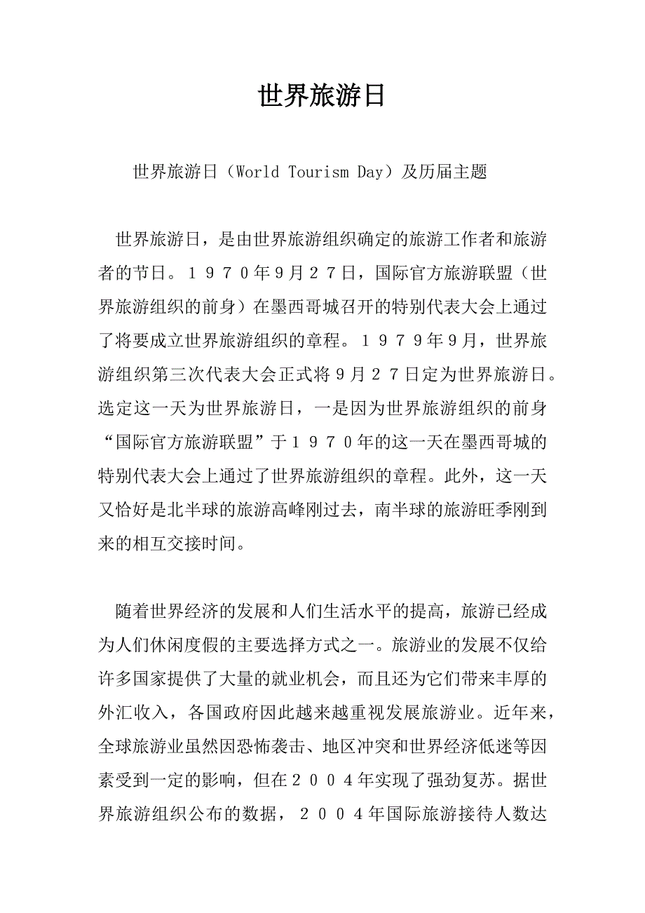 世界旅游日_第1页